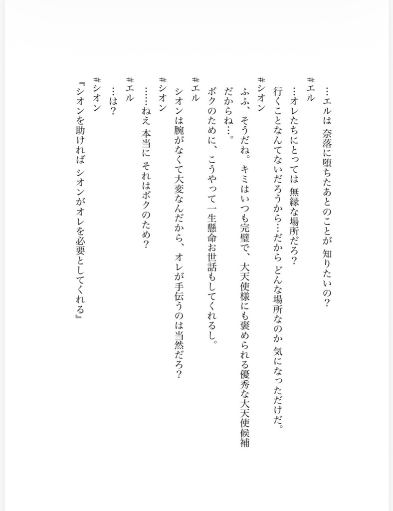 Elysiate 設定資料集&シナリオブック