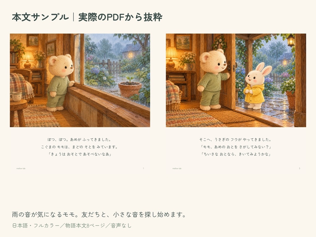 【PDF絵本+親子ワーク】こぐまモモの あめのおんがく|3〜6歳向け