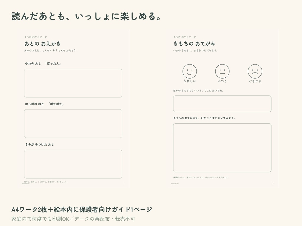 【PDF絵本+親子ワーク】こぐまモモの あめのおんがく|3〜6歳向け
