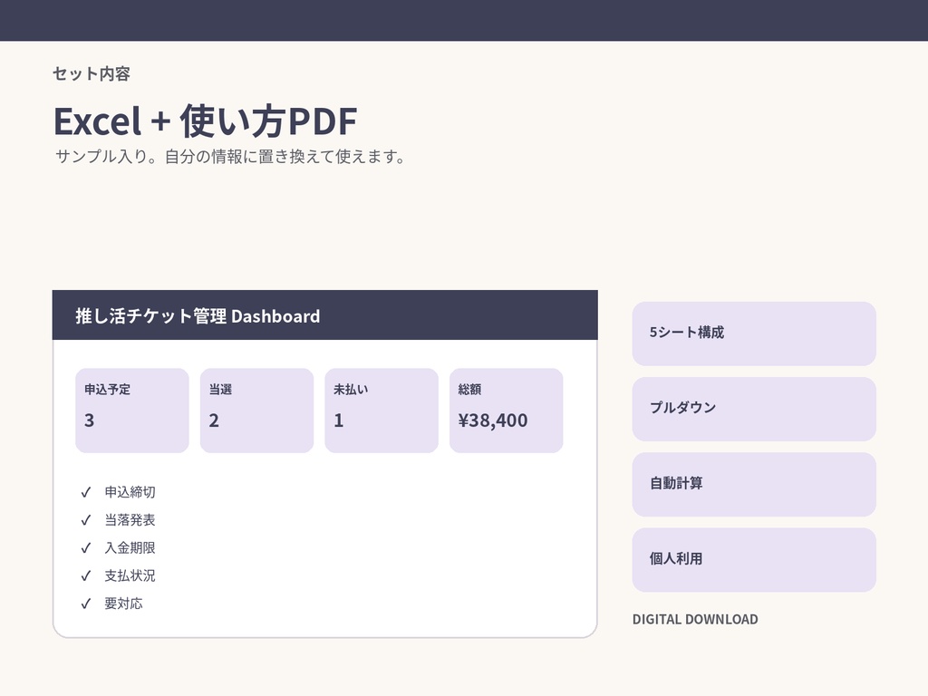 推し活チケット当落・入金期限管理｜申込・当落・支払いをまとめるExcelテンプレート
