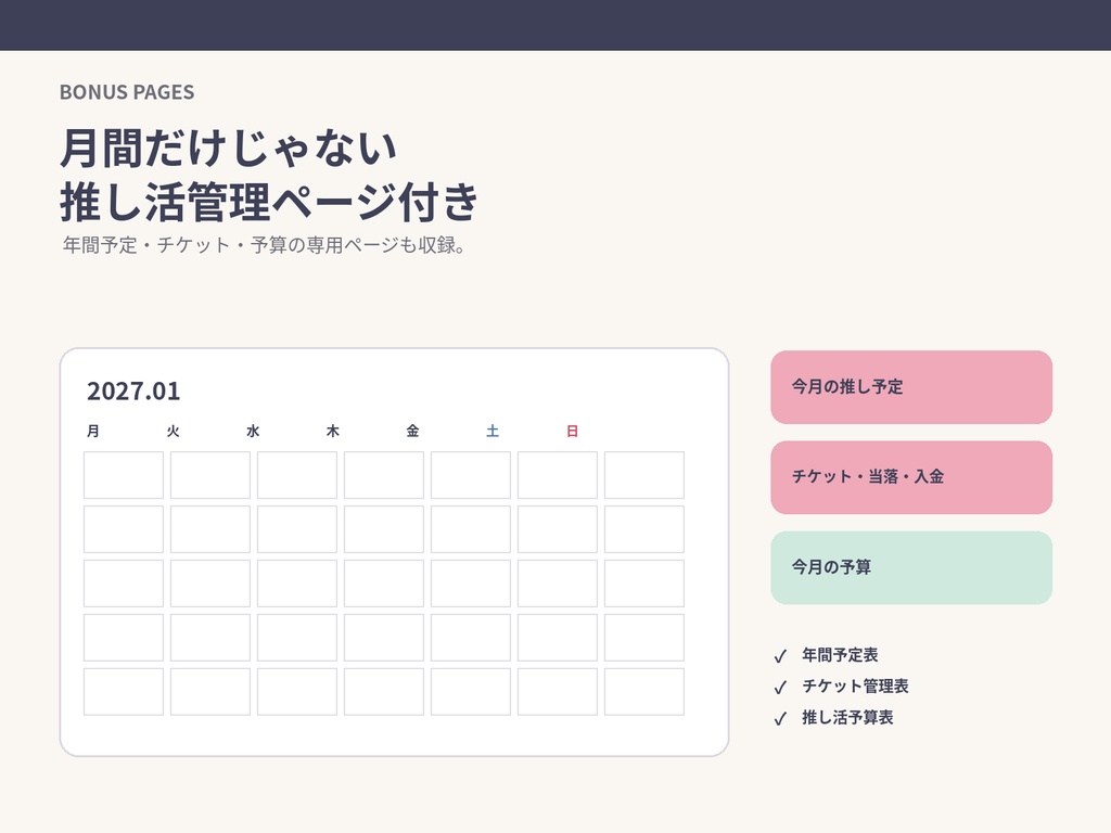2027年 日本の祝日入り|推し活×わたし時間カレンダー|2026年10月始まり15ヶ月