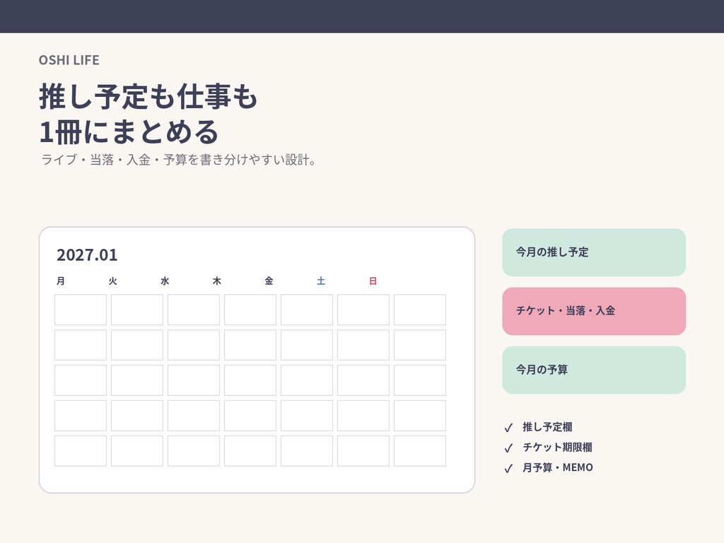 2027年 日本の祝日入り|推し活×わたし時間カレンダー|2026年10月始まり15ヶ月