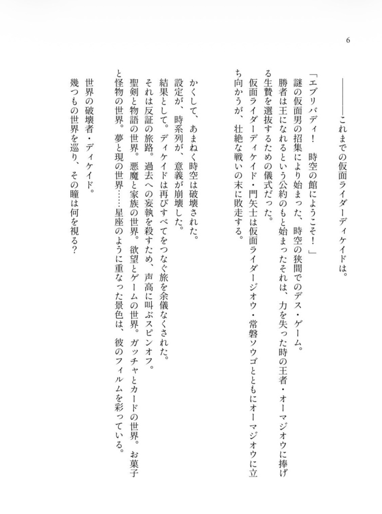 小説 ゼロワンの世界