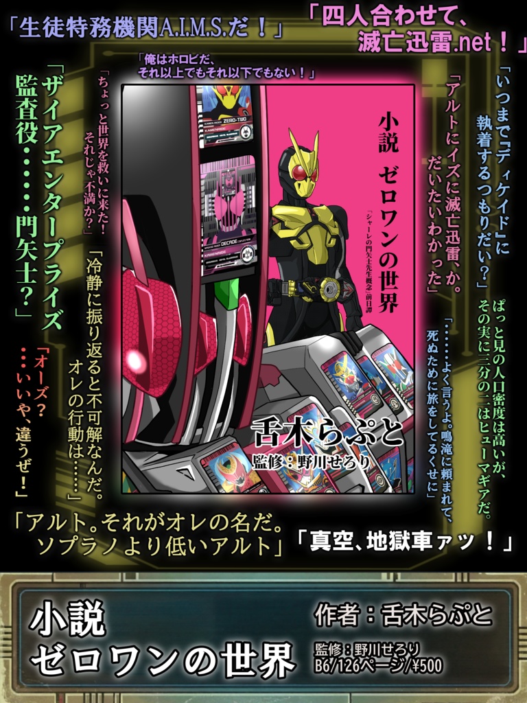 小説 ゼロワンの世界