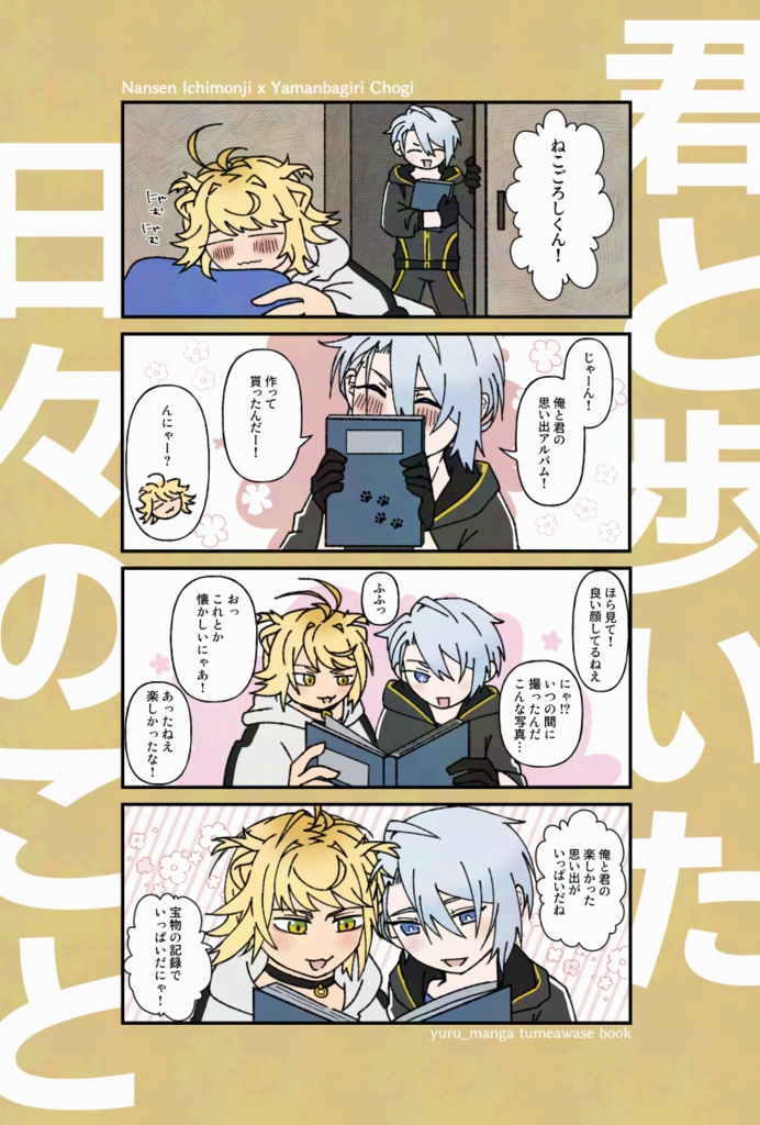 君と歩いた日々のこと