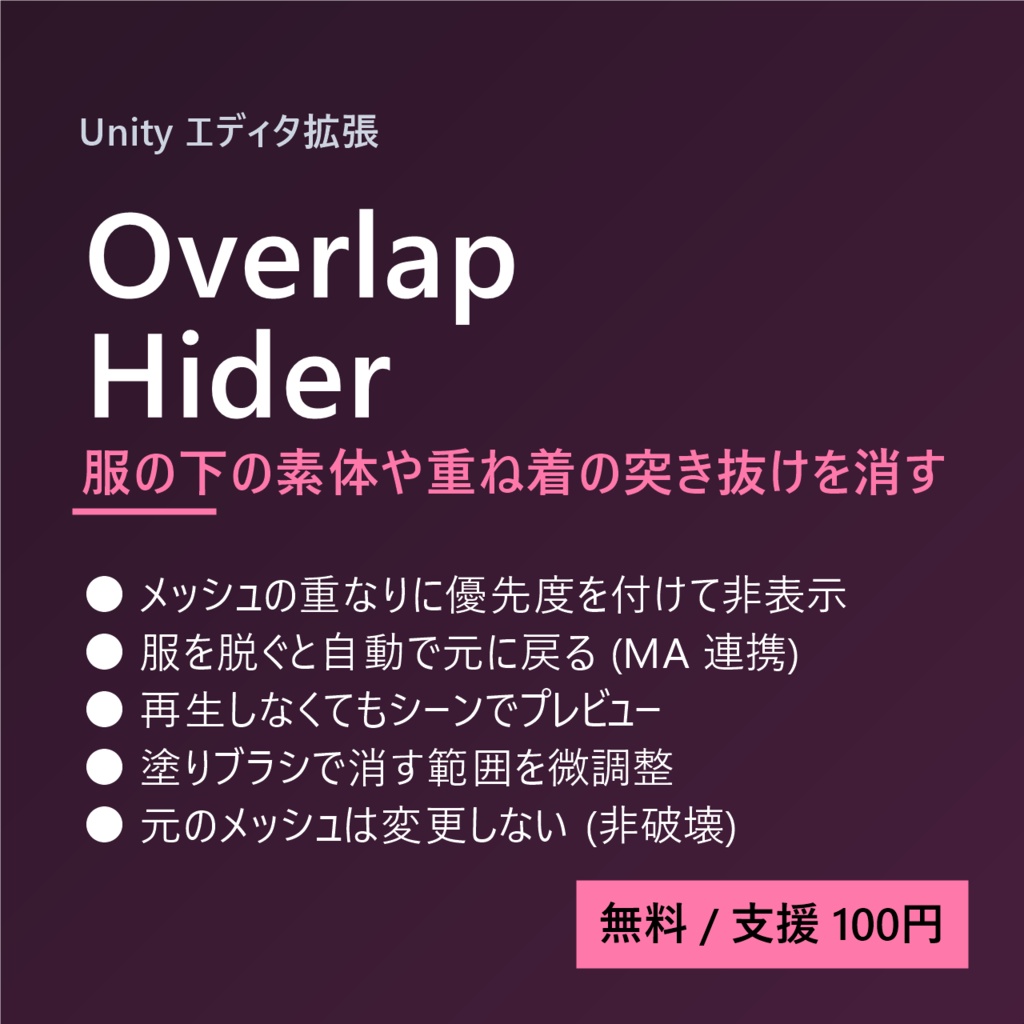 Overlap Hider (重なり非表示)