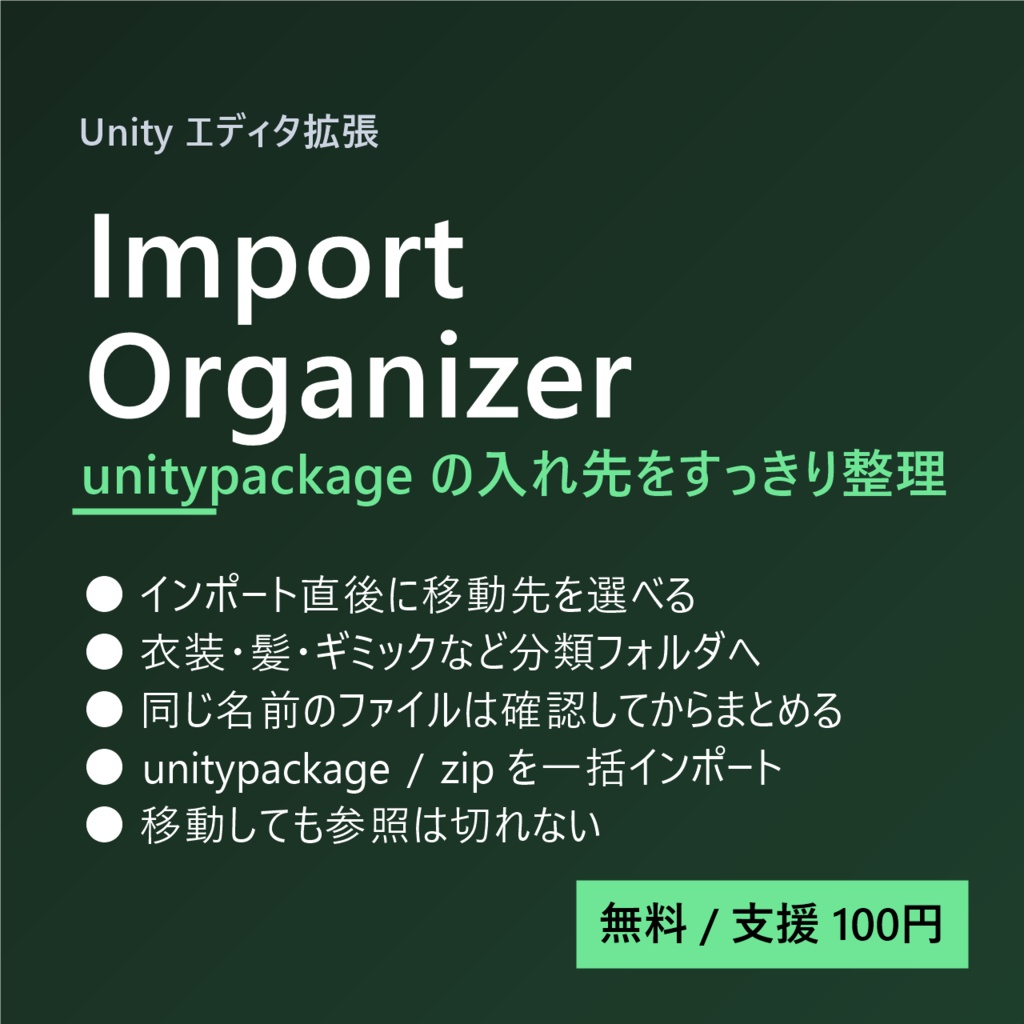 Import Organizer (インポート先の整理・一括インポート)
