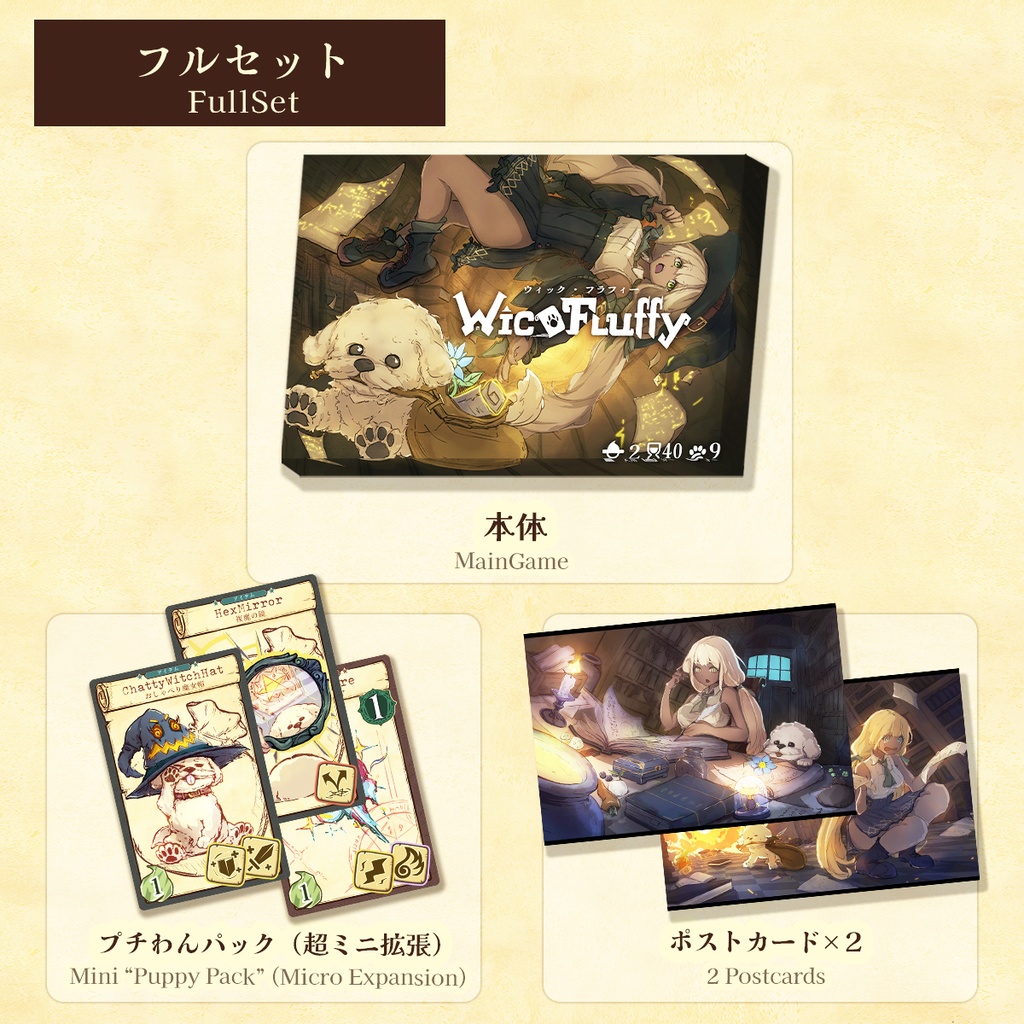 WicFluffy(ウィック・フラフィー) ※フルセット