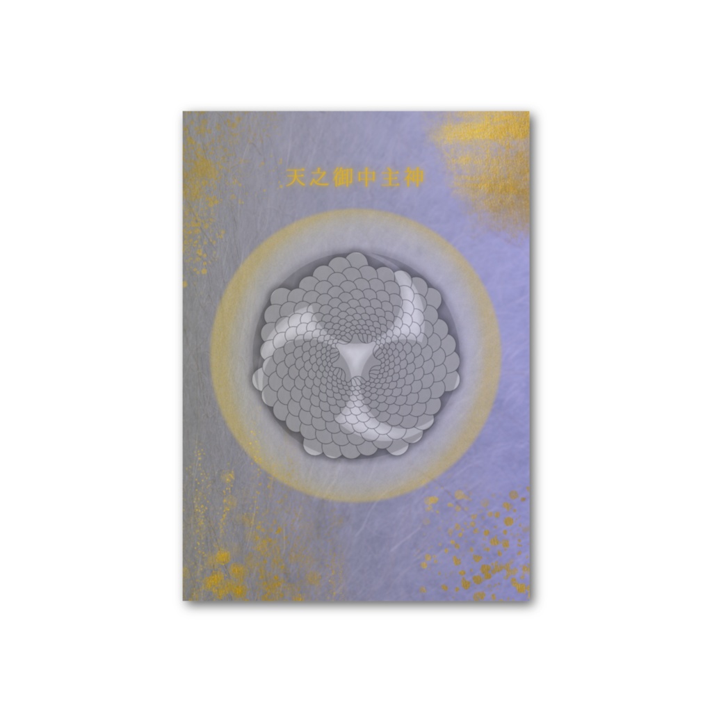 【天之御中主神】御影カード + 三色のスマホ待ち受け