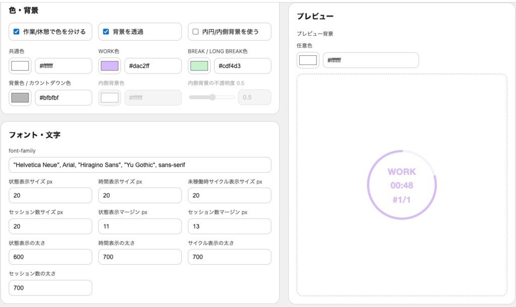 商用OK,OBS用ポモドーロタイマー,時間設定/デザイン自由,休憩on/off,BGM指定,待機カウントダウン,多機能ポモドーロタイマー
