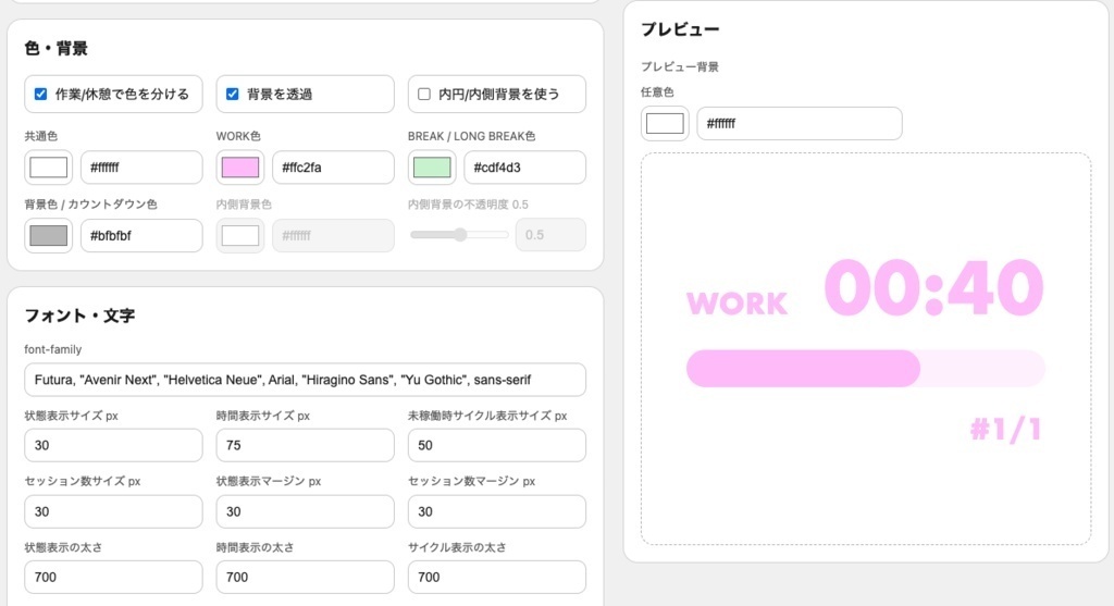 商用OK,OBS用ポモドーロタイマー,時間設定/デザイン自由,休憩on/off,BGM指定,待機カウントダウン,多機能ポモドーロタイマー