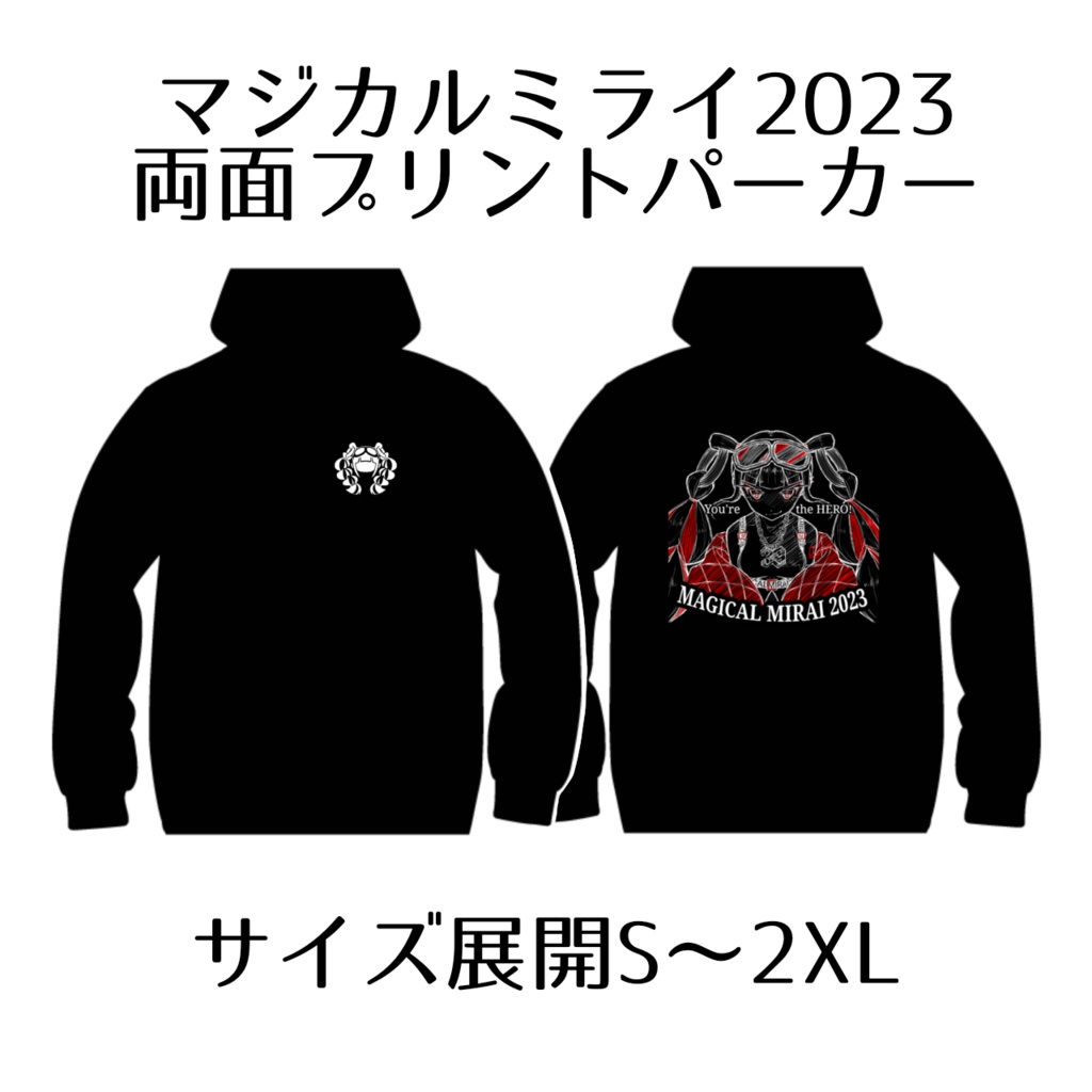 【受注生産】マジカルミライ2023オリジナルパーカー