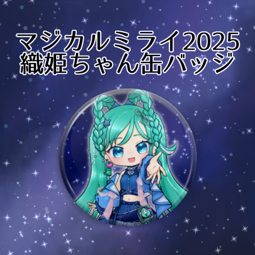 織姫ちゃんオリジナル缶バッジ