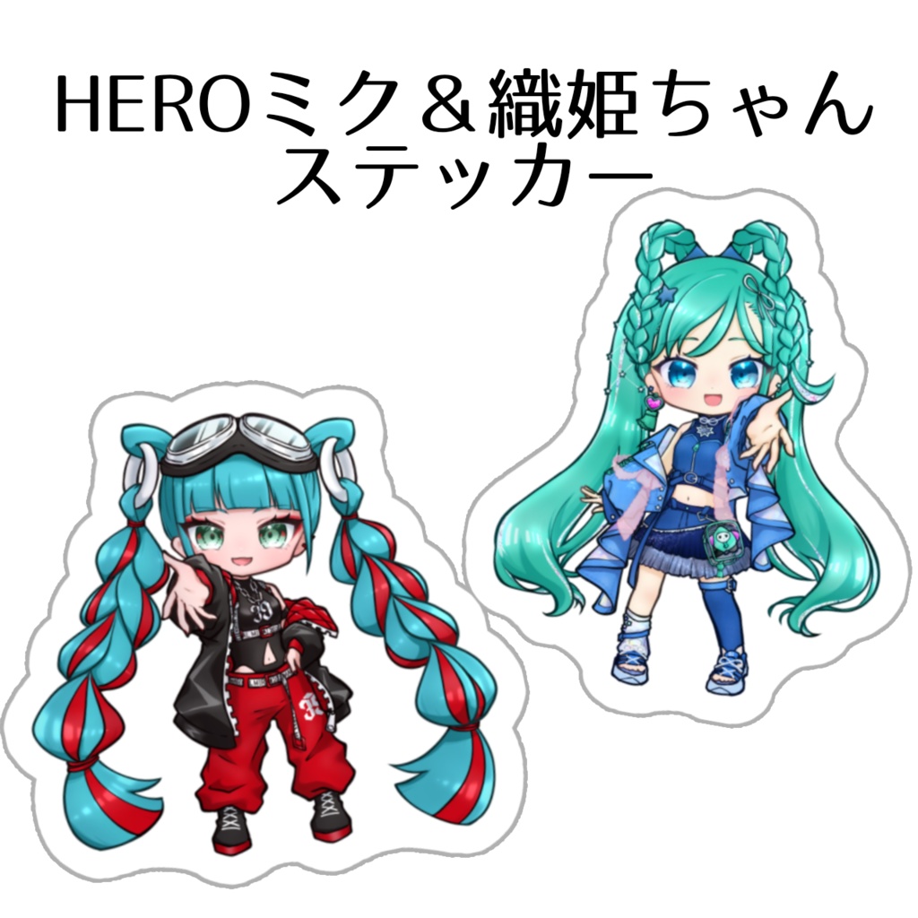 オリジナルステッカー(HEROミク・織姫ちゃん)