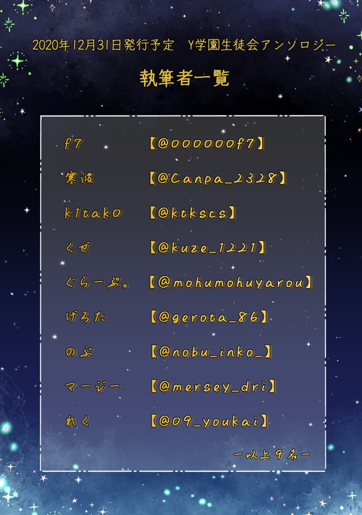 生徒会休暇活動記録