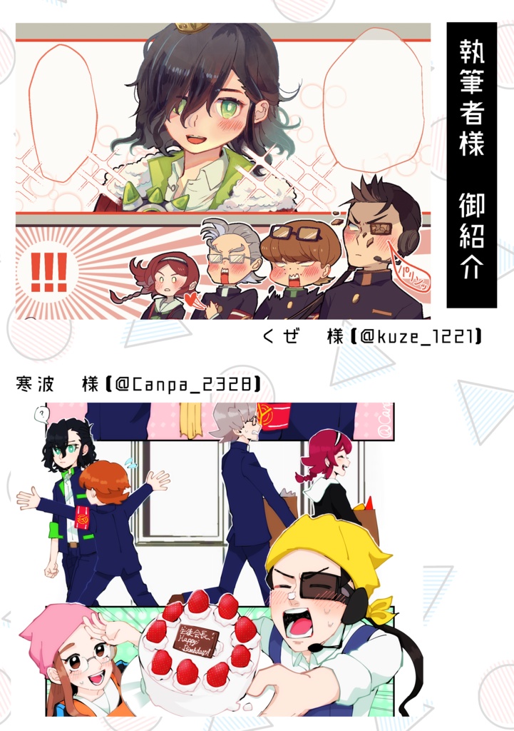 生徒会休暇活動記録