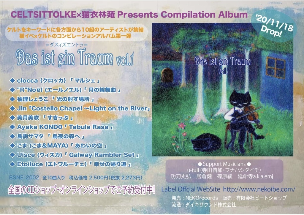 Das ist ein Traum vol.1 【エルノエサイン入りポストカードセット付き】