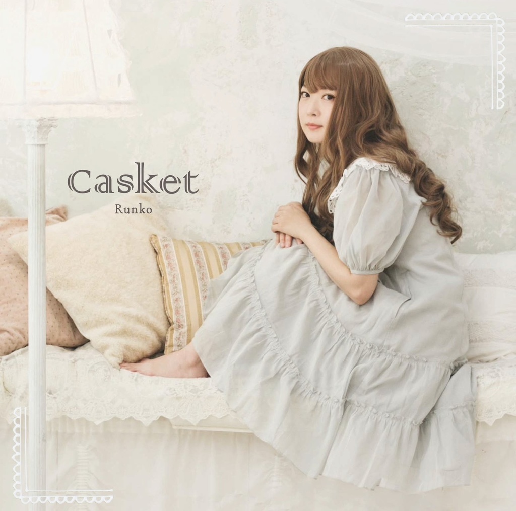 るんこ1stCDアルバム「Casket 」