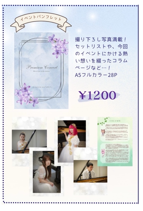 パンフレット「復活のめる〜ぴ〜 withマオウ PREMIUM CONCERT」