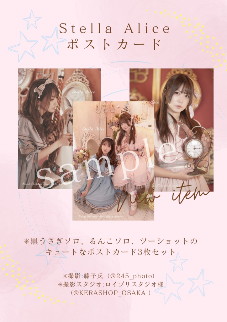Stella Alice ポストカードセット（スイート）
