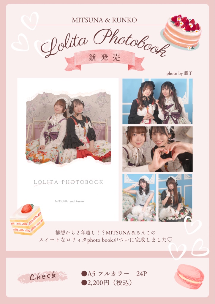 MITSUNA ＆るんこ　ロリィタ・フォトブック