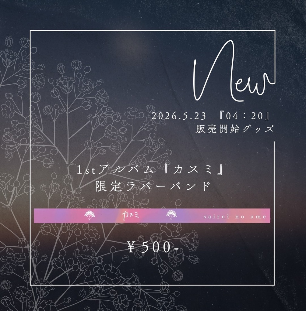 ラバーバンド