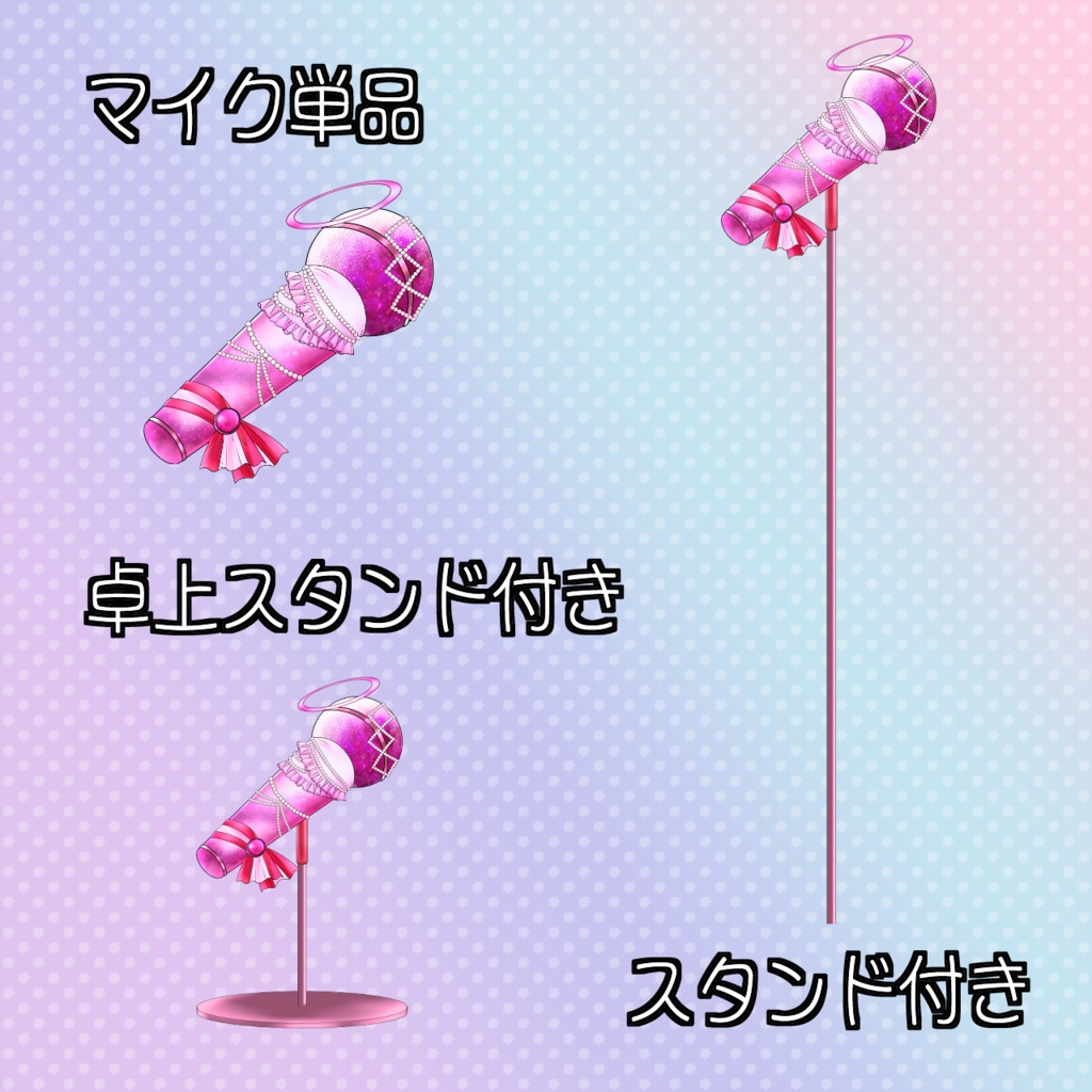 【Vtuber・配信者向け】キラキラ天使マイクセット【イラスト素材】