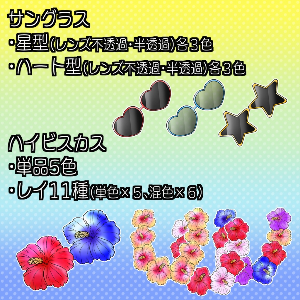 【Vtuber・配信者向け】ハッピー常夏セット・無料【イラスト素材】