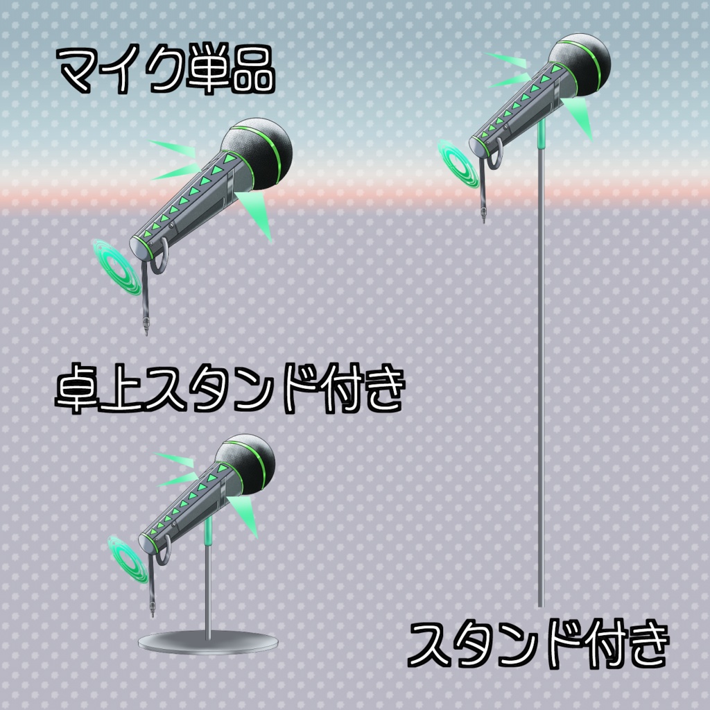 【Vtuber・配信者向け】パキパキサイバーマイクセット【イラスト素材】