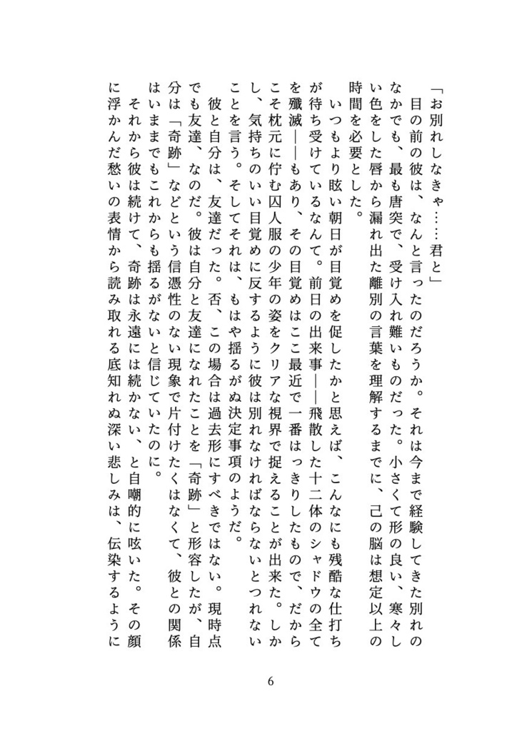 眩い光が咲くところ