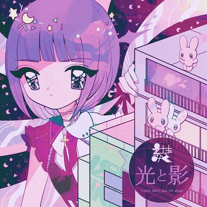 2ndミニアルバム