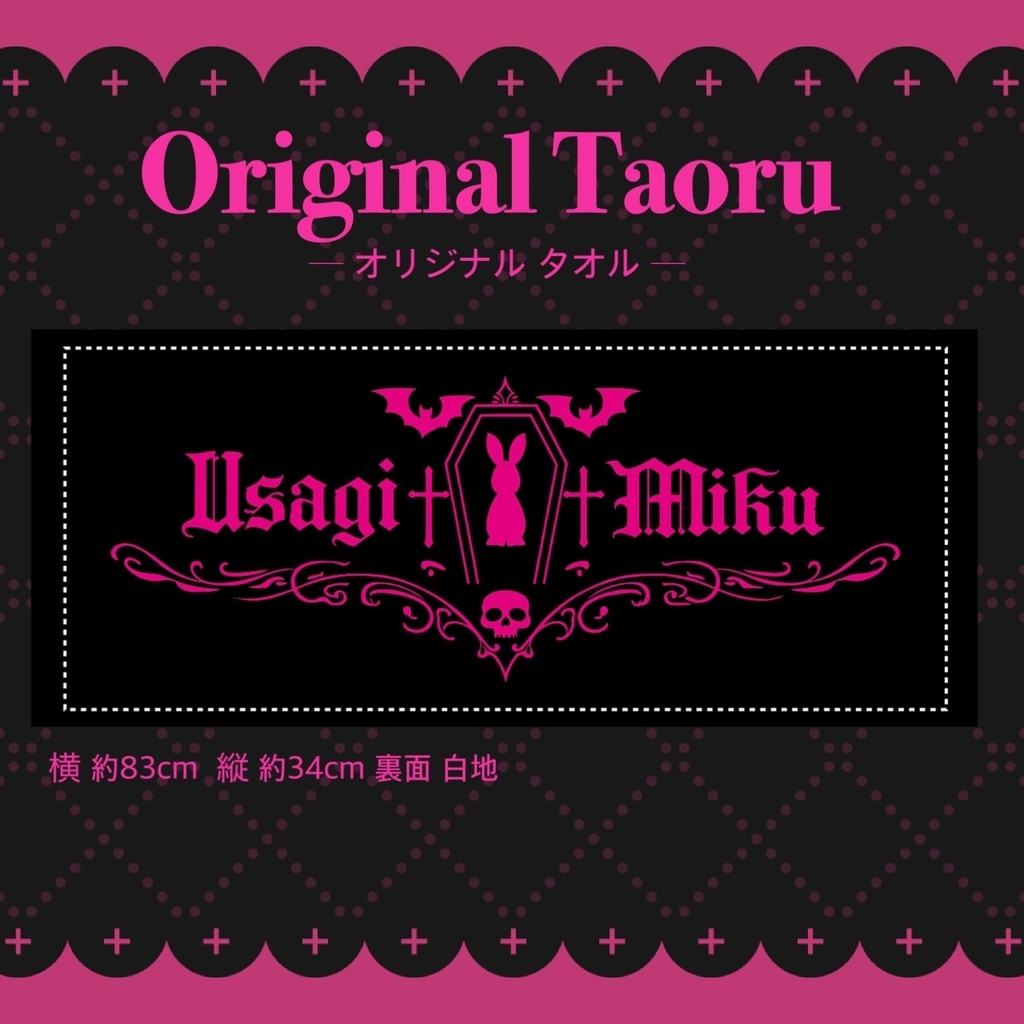 オリジナルタオル