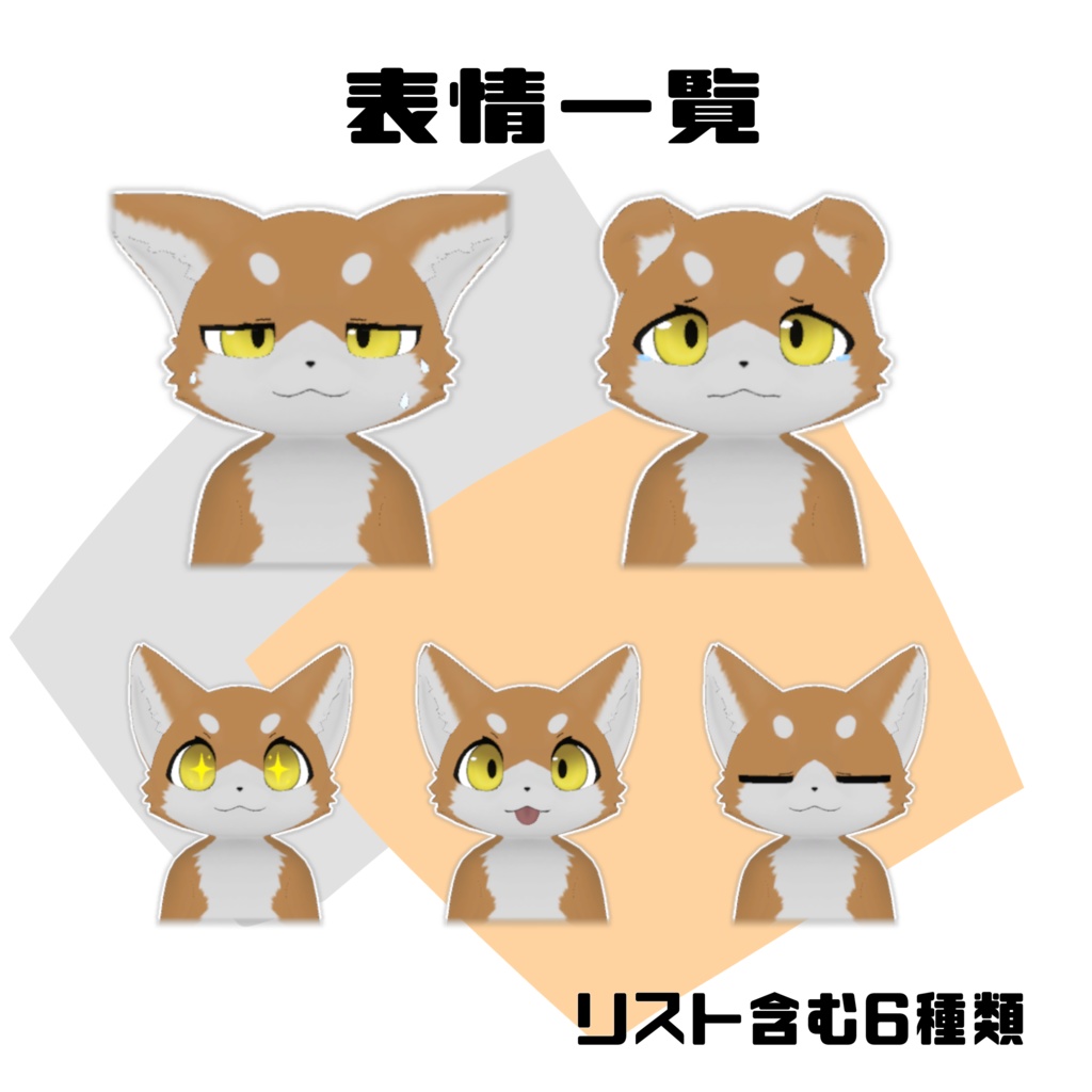 【オリジナル3Dモデル】ぽてち(Poteti)