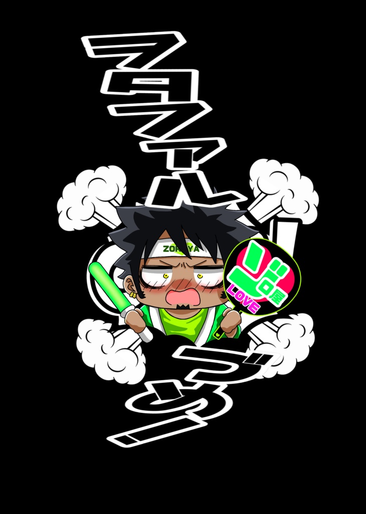 ヲタファルづめ！