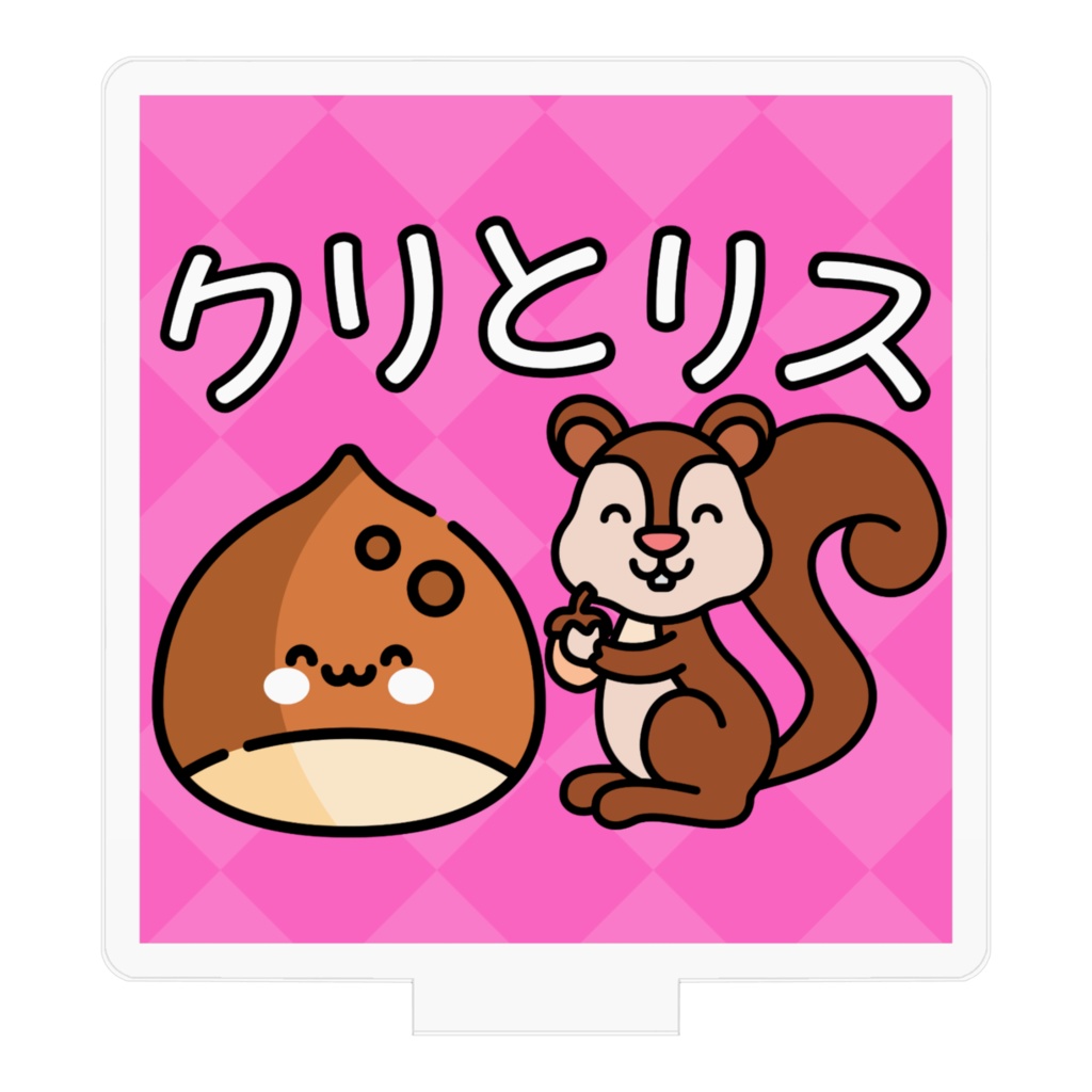 クリとリス アクリルフィギュア