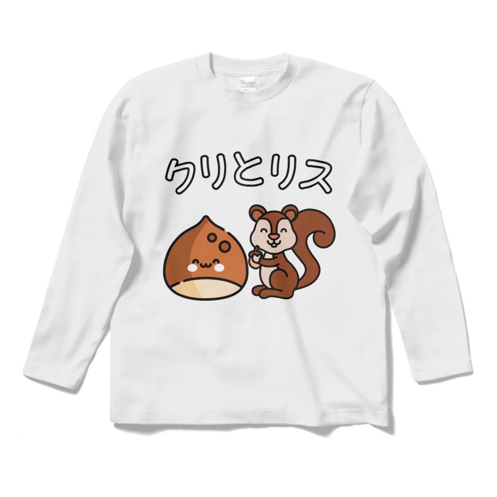 クリとリス 長袖 Tシャツ