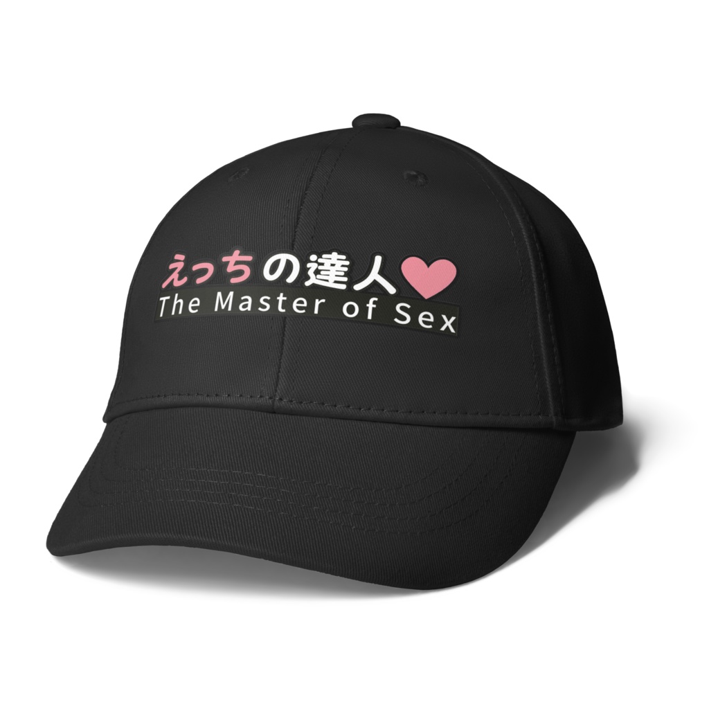 えっちの達人 キャップ