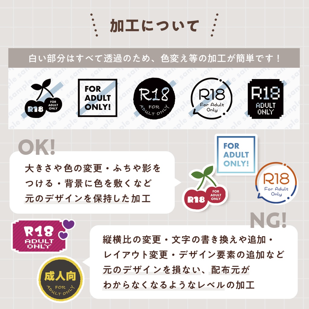 【無料版あり】R18(成人指定)ロゴマーク素材