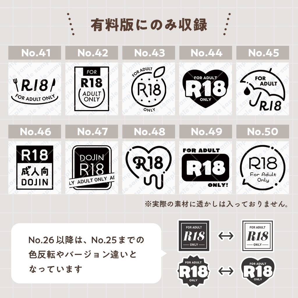 【無料版あり】R18(成人指定)ロゴマーク素材