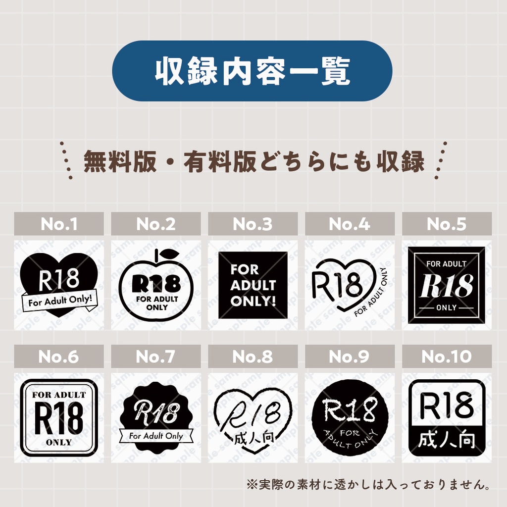 【無料版あり】R18(成人指定)ロゴマーク素材