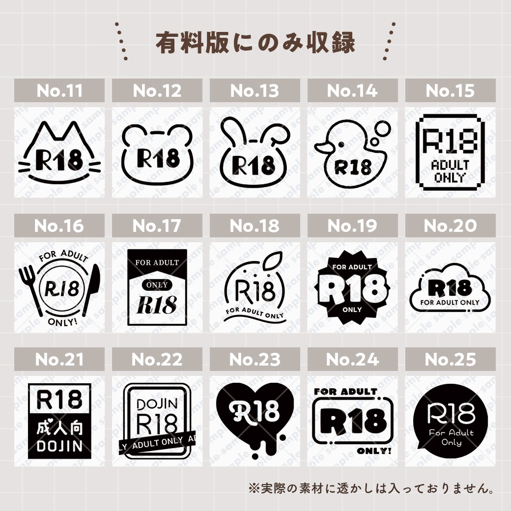 【無料版あり】R18(成人指定)ロゴマーク素材