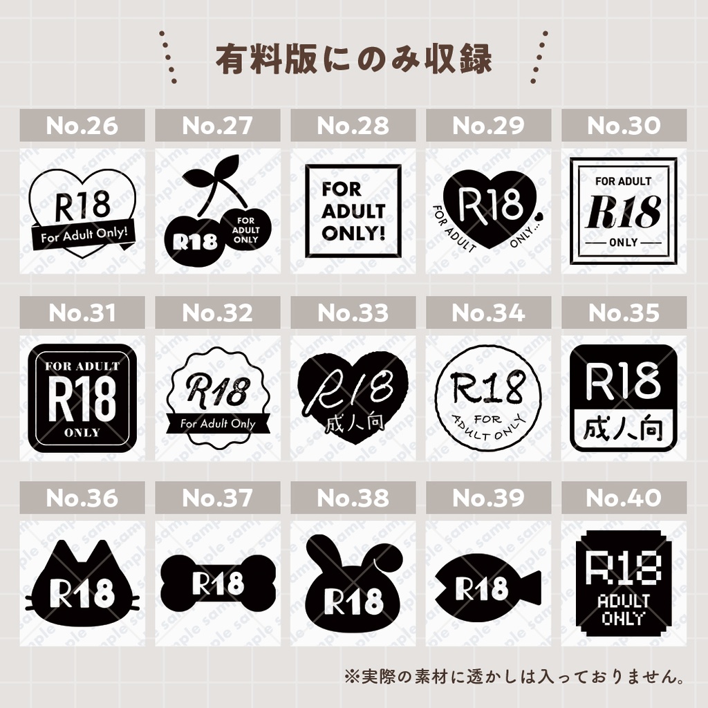 【無料版あり】R18(成人指定)ロゴマーク素材