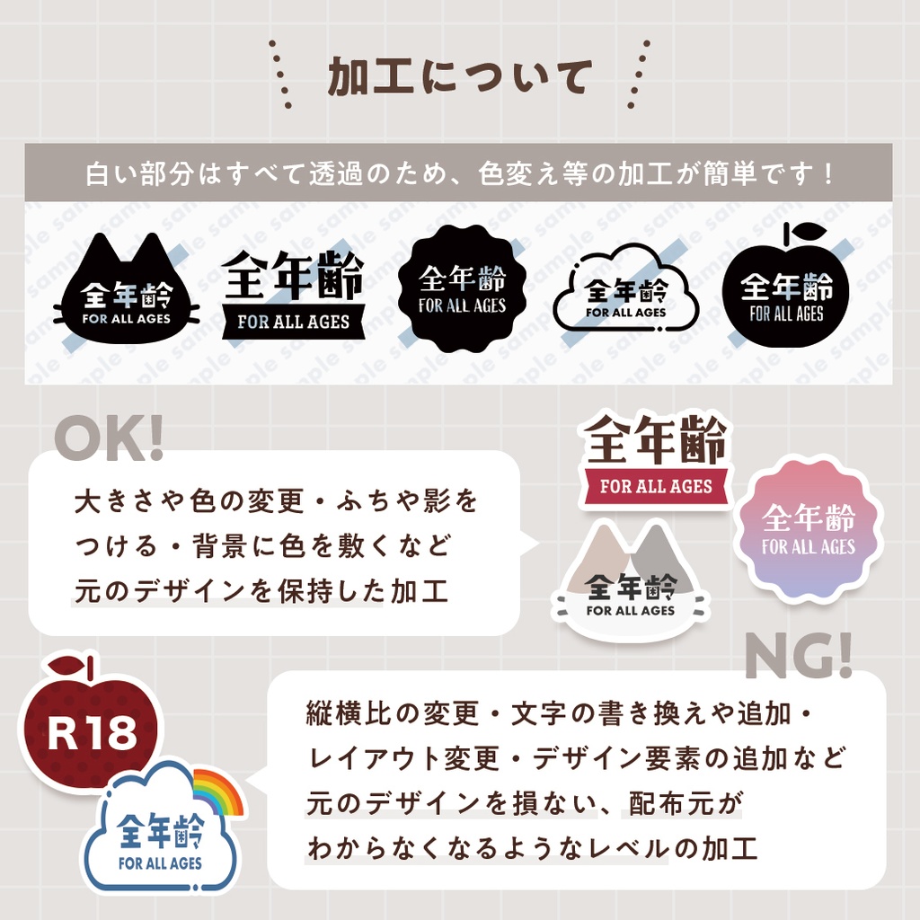 【無料】全年齢ロゴマーク素材