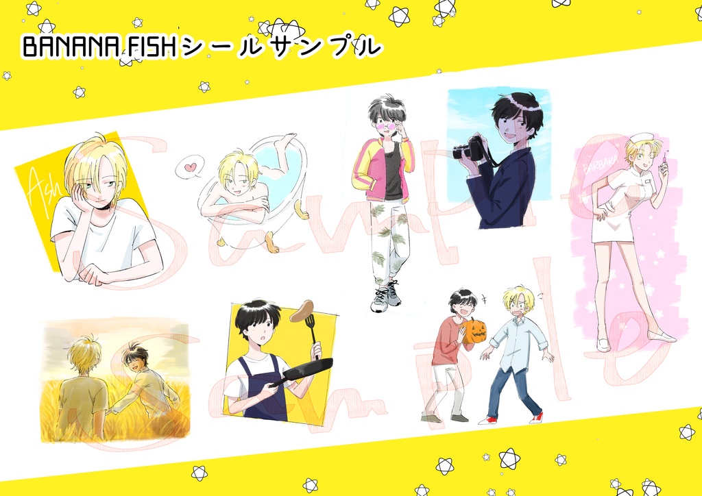 BANANAFISHシールセット