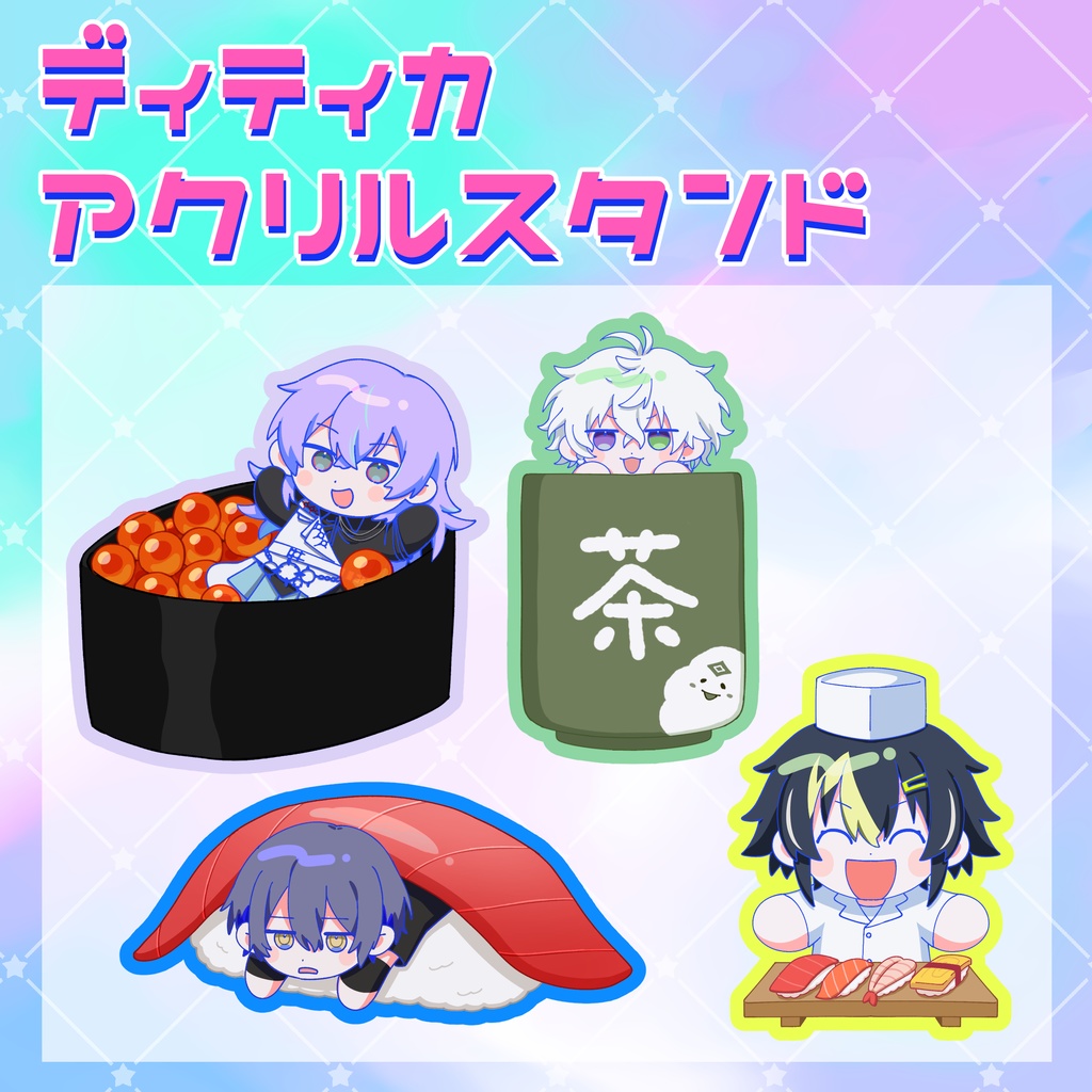 ディティカアクリルスタンド