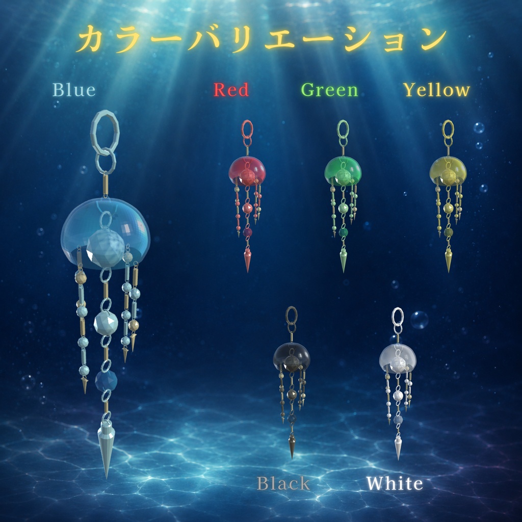 「VRchat アバターアクセサリー」海月のアクセサリー