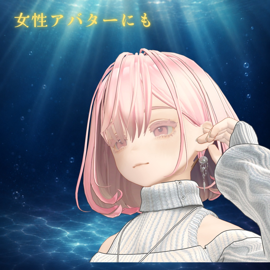 「VRchat アバターアクセサリー」海月のアクセサリー