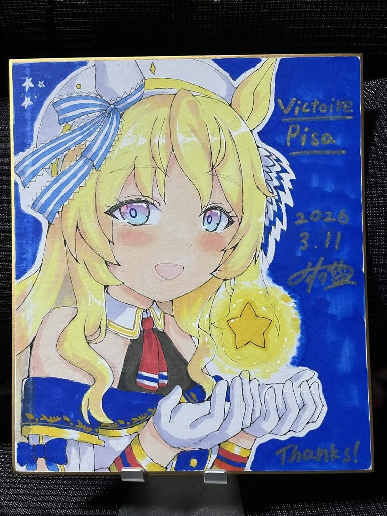 【チャリティー色紙】ウマ娘　ヴィクトワールピサ