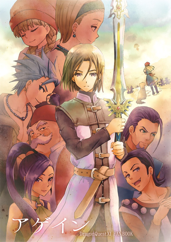 【25年秋お蔵出し・DQ11】アゲイン