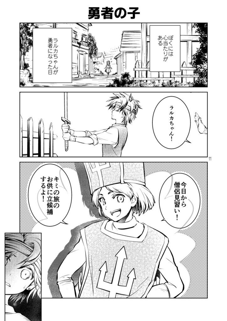 【HD-2D DQ3】冒険職業Lv.1